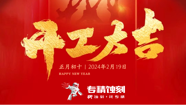 廣東午夜一区二区免费视频汽車零部件製造有限公司（sī）開工大吉