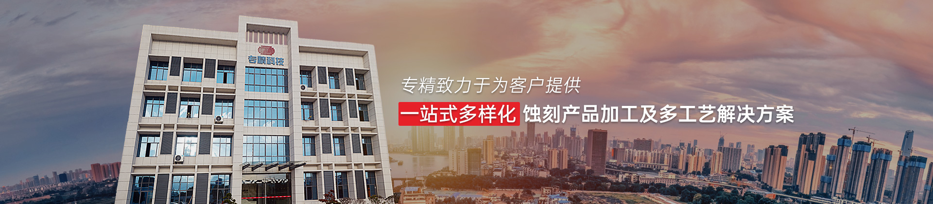 蝕刻加工廠家