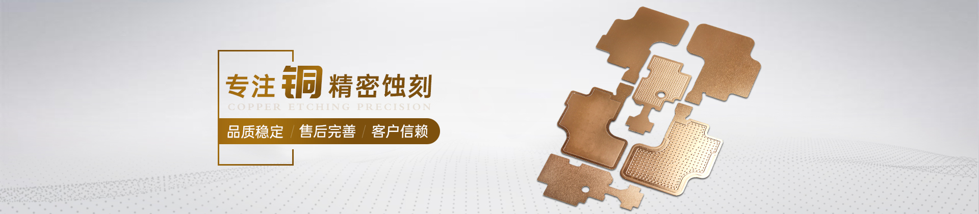 銅蝕刻（kè）